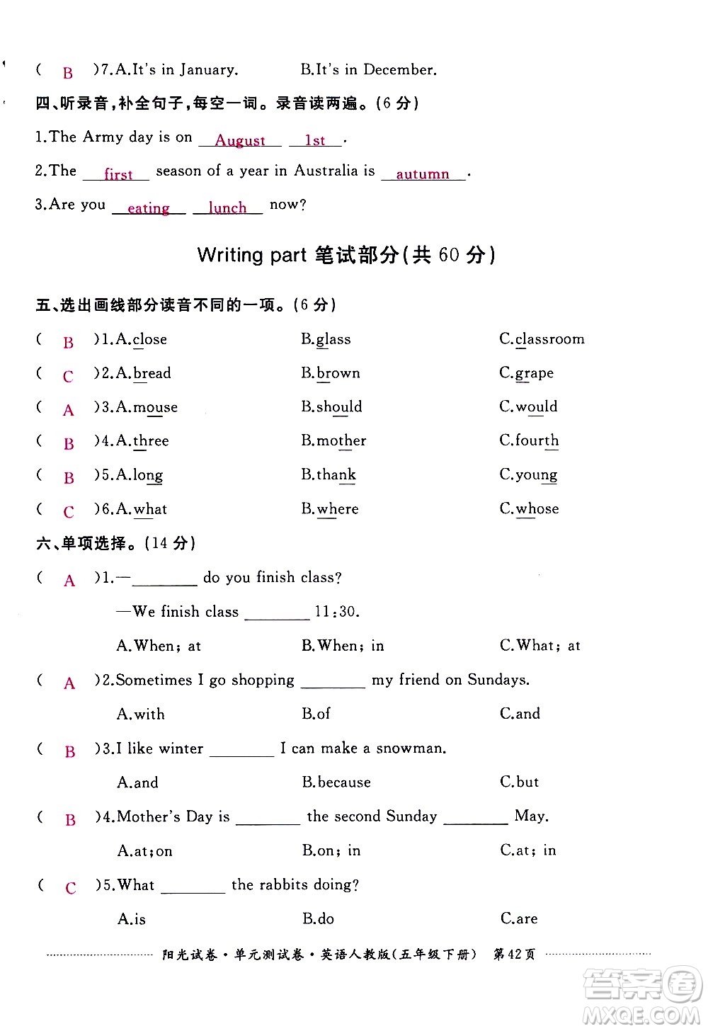 江西高校出版社2021陽光試卷單元測試卷英語五年級下冊人教版答案