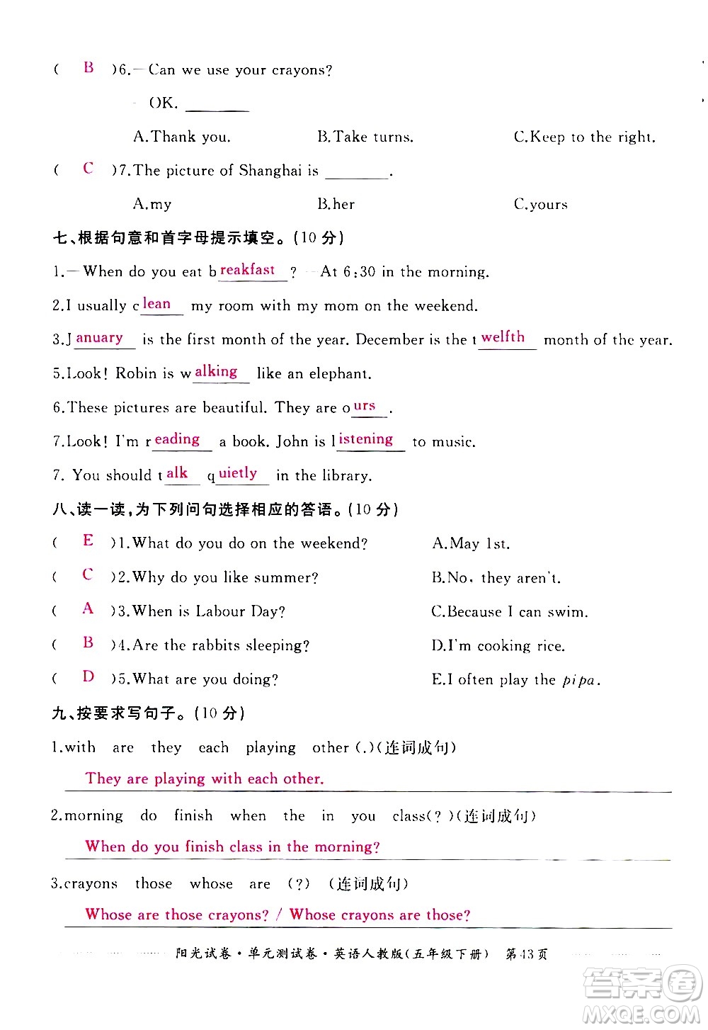 江西高校出版社2021陽光試卷單元測試卷英語五年級下冊人教版答案