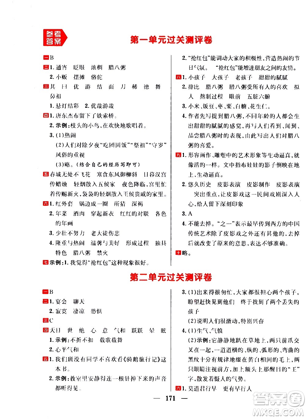 延邊大學(xué)出版社2021春陽光計(jì)劃過關(guān)測(cè)評(píng)卷語文六年級(jí)下冊(cè)人教版答案