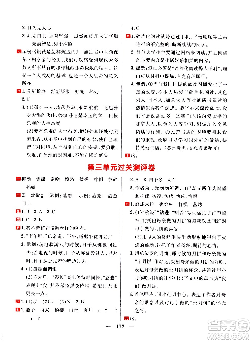 延邊大學(xué)出版社2021春陽光計(jì)劃過關(guān)測(cè)評(píng)卷語文六年級(jí)下冊(cè)人教版答案