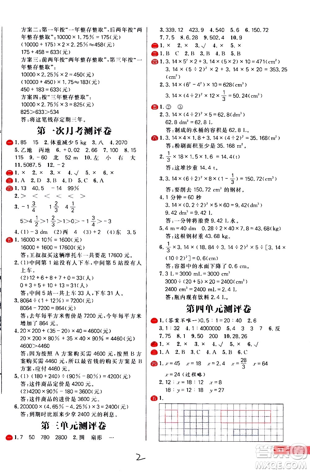 延邊大學(xué)出版社2021春陽光計劃小學(xué)試卷數(shù)學(xué)六年級下冊RJ人教版答案