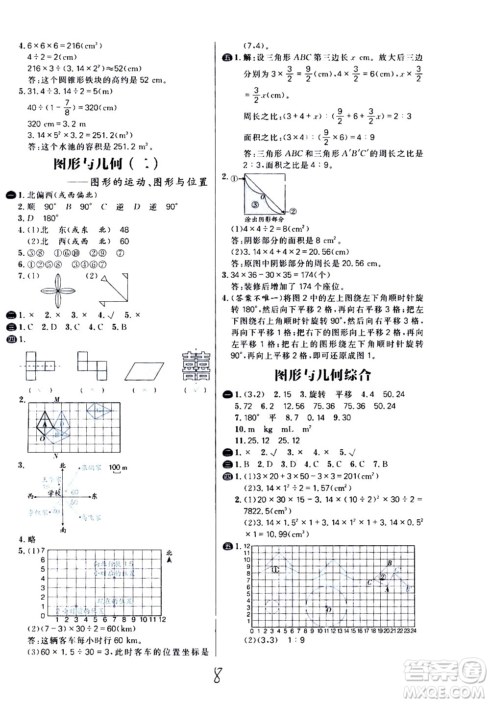 延邊大學(xué)出版社2021春陽光計劃小學(xué)試卷數(shù)學(xué)六年級下冊RJ人教版答案