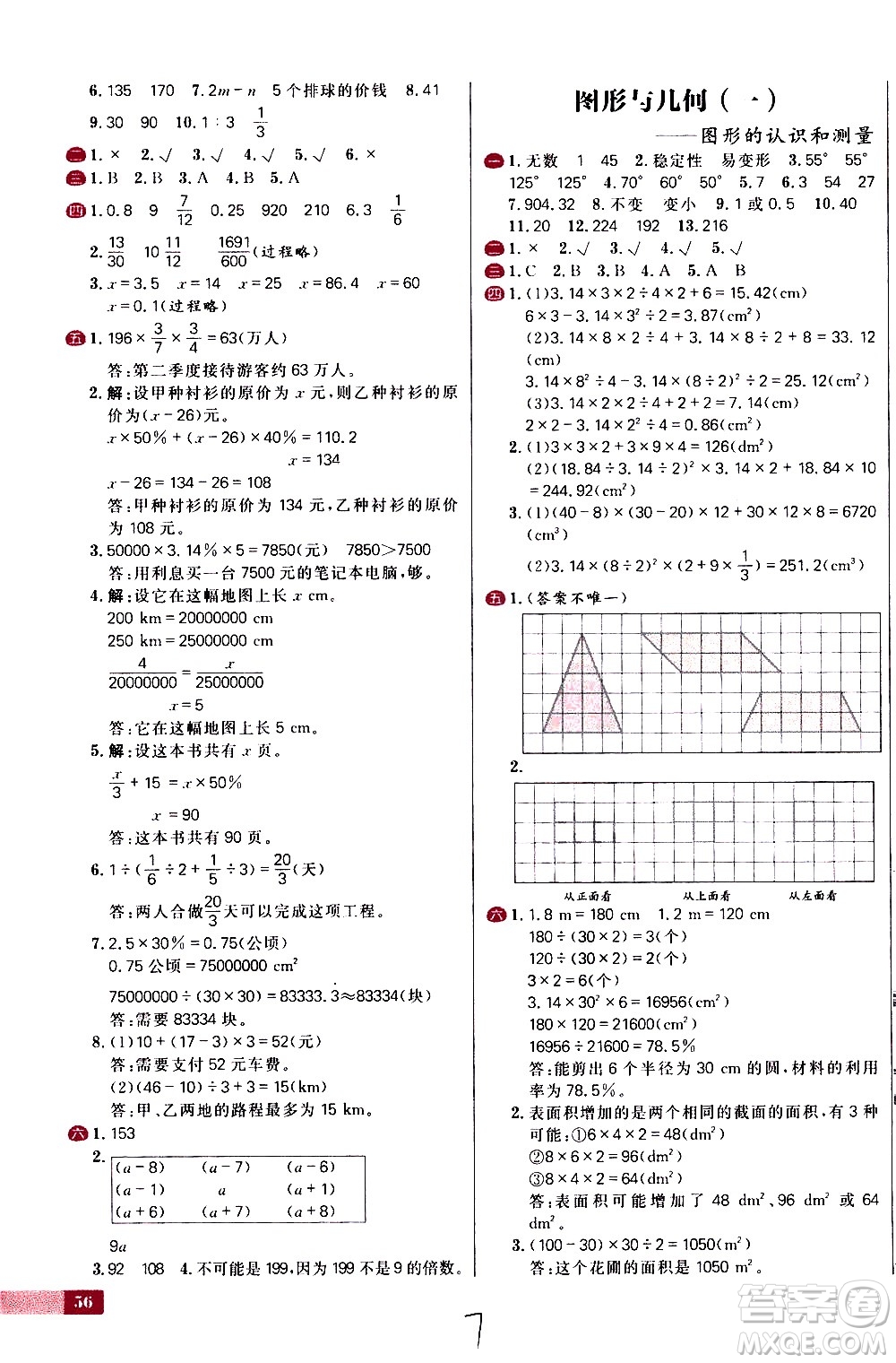 延邊大學(xué)出版社2021春陽光計劃小學(xué)試卷數(shù)學(xué)六年級下冊RJ人教版答案