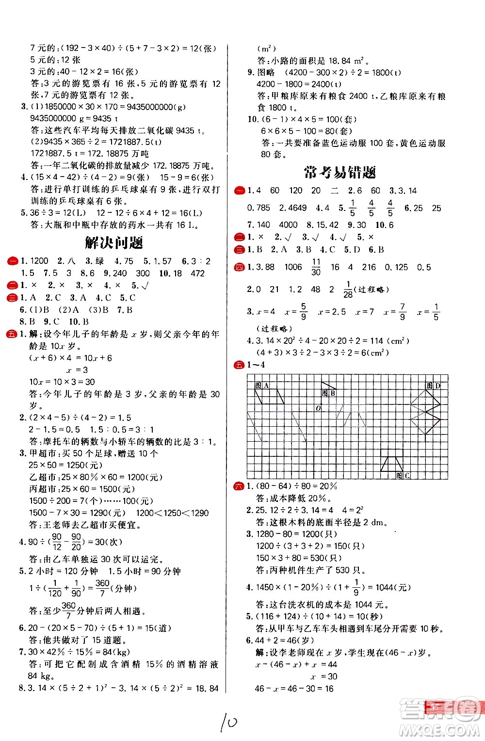 延邊大學(xué)出版社2021春陽光計劃小學(xué)試卷數(shù)學(xué)六年級下冊RJ人教版答案