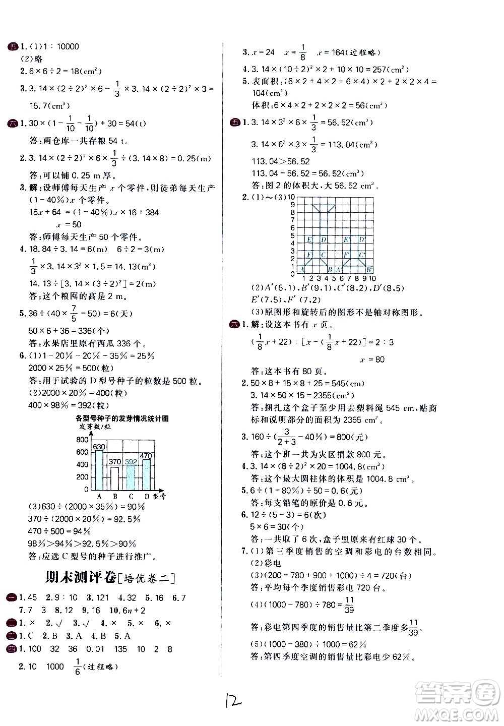 延邊大學(xué)出版社2021春陽光計劃小學(xué)試卷數(shù)學(xué)六年級下冊RJ人教版答案