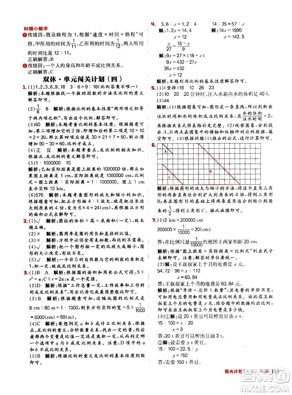 延邊大學(xué)出版社2021春陽光計劃小學(xué)同步數(shù)學(xué)六年級下冊RJ人教版答案