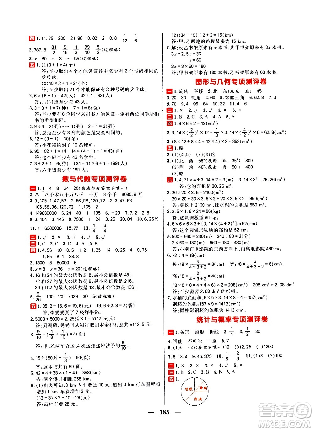 延邊大學(xué)出版社2021春陽光計劃過關(guān)測評卷數(shù)學(xué)六年級下冊RJ人教版答案