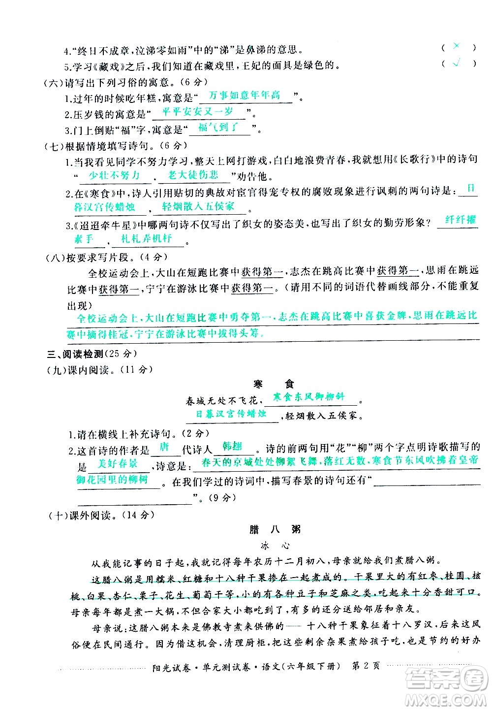 江西高校出版社2021陽光試卷單元測試卷語文六年級下冊部編人教版答案