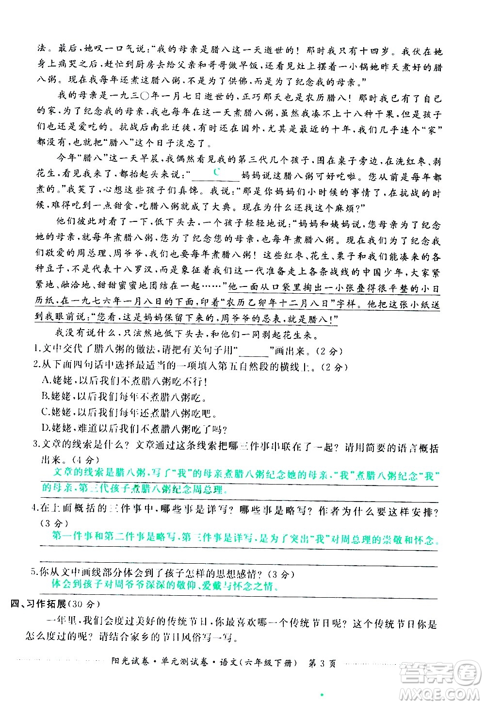 江西高校出版社2021陽光試卷單元測試卷語文六年級下冊部編人教版答案