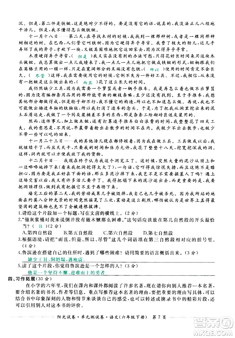 江西高校出版社2021陽光試卷單元測試卷語文六年級下冊部編人教版答案