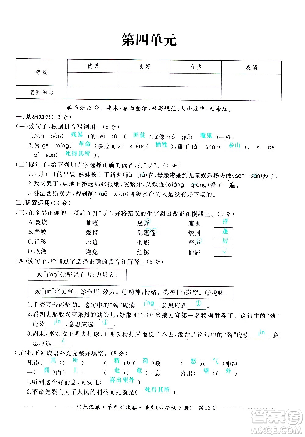 江西高校出版社2021陽光試卷單元測試卷語文六年級下冊部編人教版答案