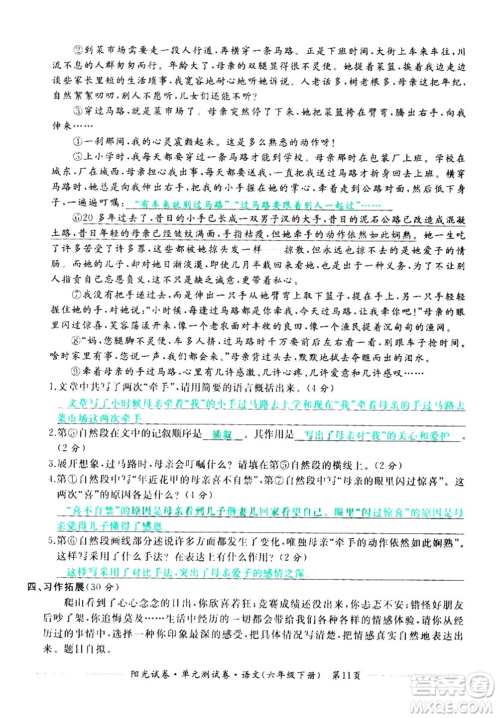 江西高校出版社2021陽光試卷單元測試卷語文六年級下冊部編人教版答案