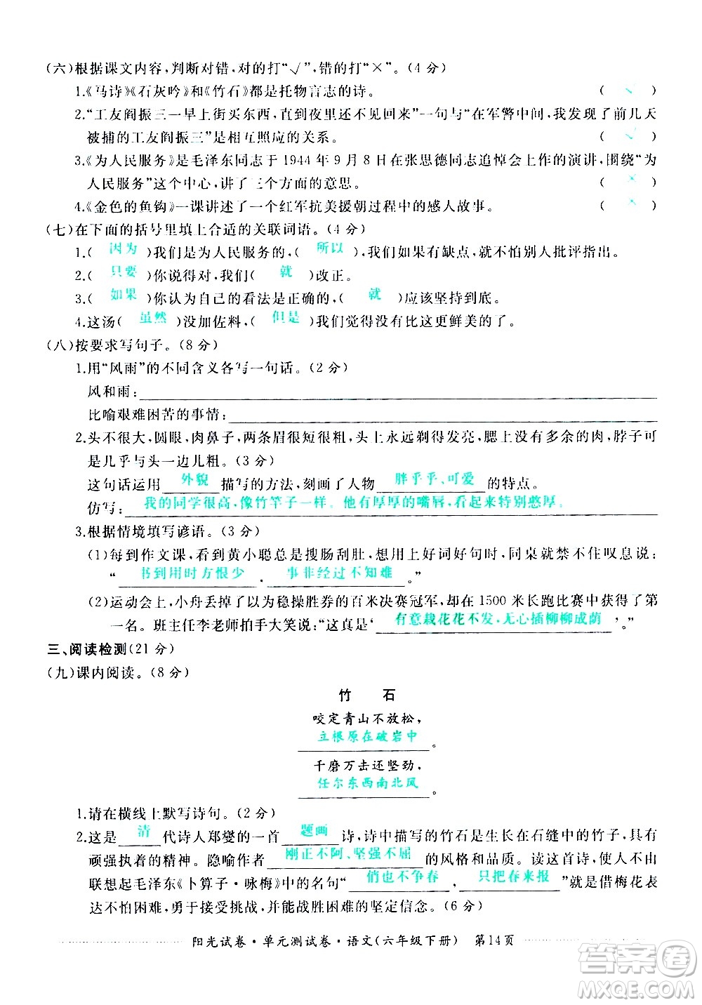 江西高校出版社2021陽光試卷單元測試卷語文六年級下冊部編人教版答案