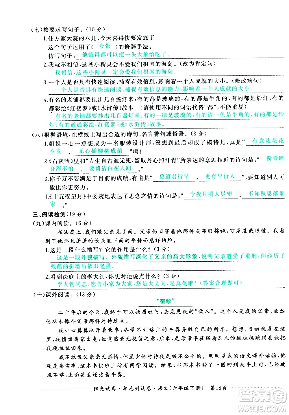 江西高校出版社2021陽光試卷單元測試卷語文六年級下冊部編人教版答案