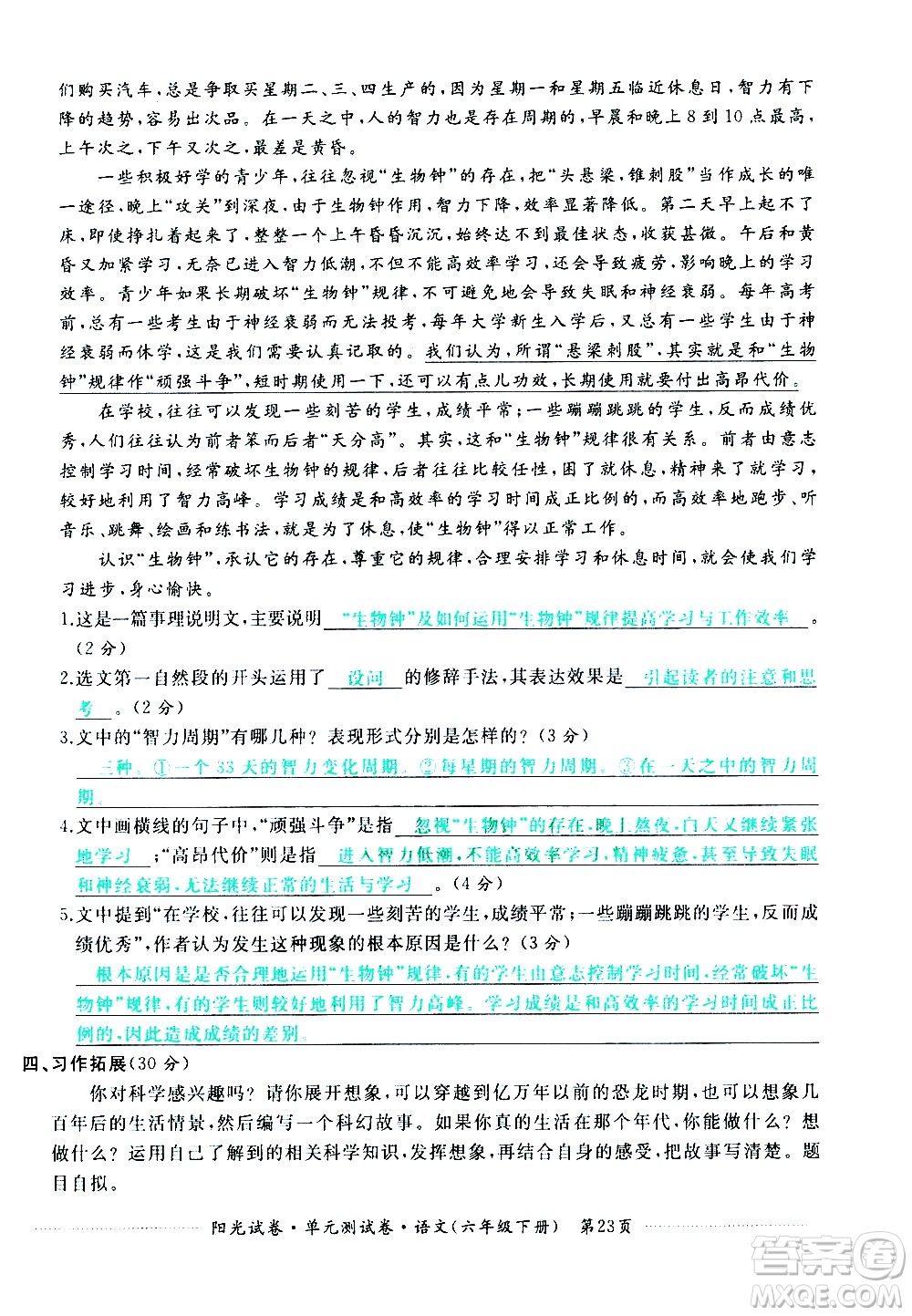 江西高校出版社2021陽光試卷單元測試卷語文六年級下冊部編人教版答案