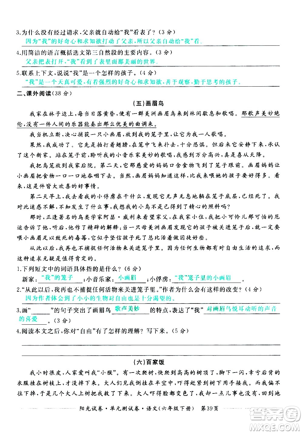 江西高校出版社2021陽光試卷單元測試卷語文六年級下冊部編人教版答案