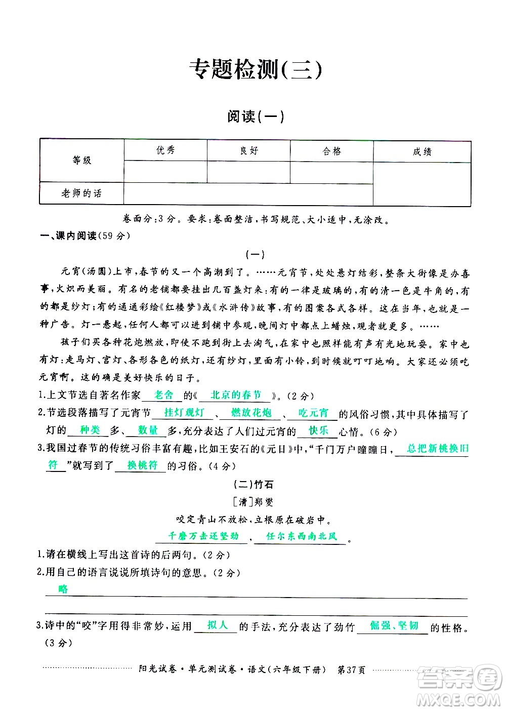 江西高校出版社2021陽光試卷單元測試卷語文六年級下冊部編人教版答案