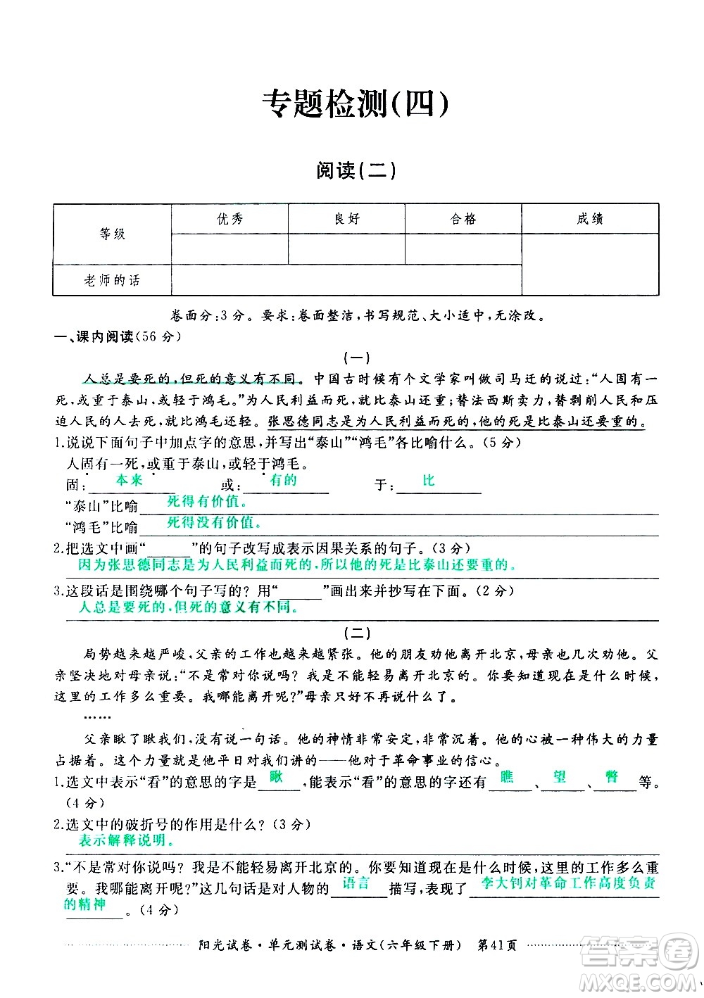 江西高校出版社2021陽光試卷單元測試卷語文六年級下冊部編人教版答案