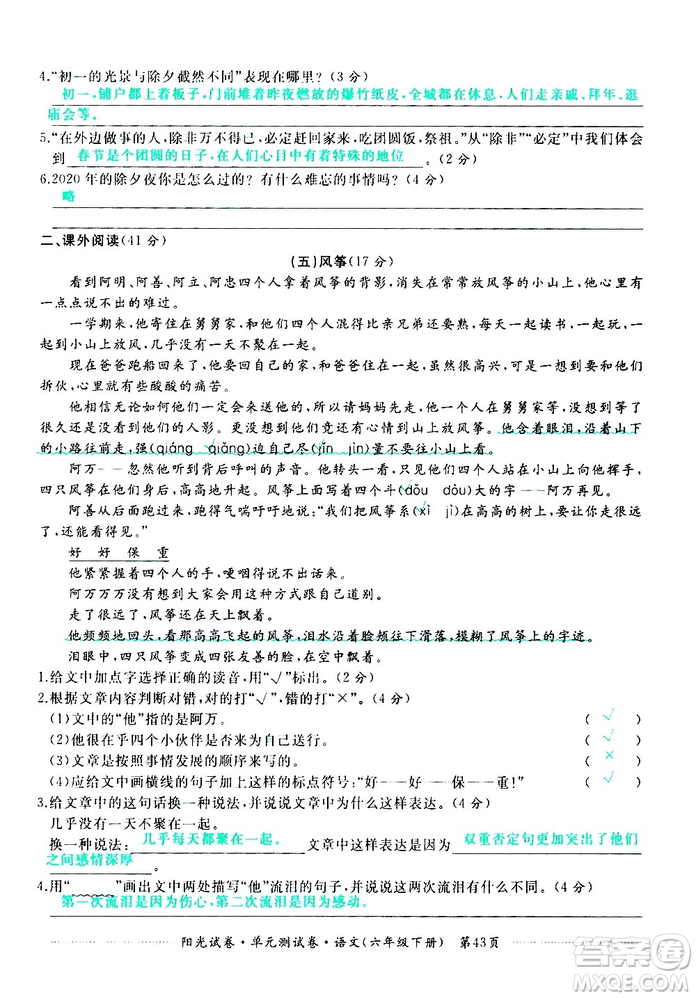 江西高校出版社2021陽光試卷單元測試卷語文六年級下冊部編人教版答案