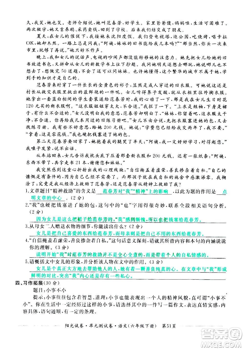 江西高校出版社2021陽光試卷單元測試卷語文六年級下冊部編人教版答案