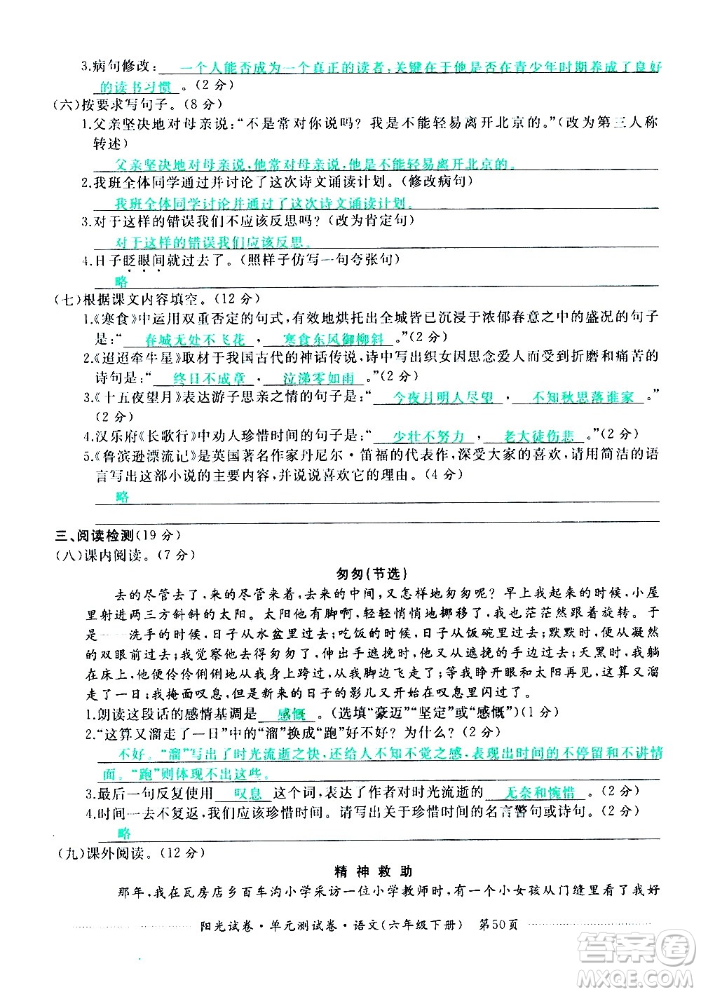 江西高校出版社2021陽光試卷單元測試卷語文六年級下冊部編人教版答案