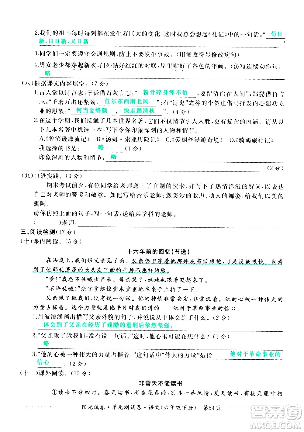 江西高校出版社2021陽光試卷單元測試卷語文六年級下冊部編人教版答案