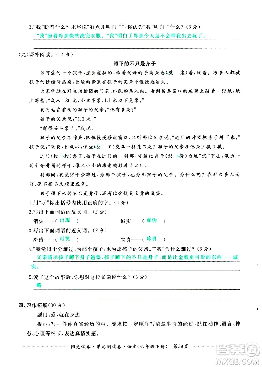 江西高校出版社2021陽光試卷單元測試卷語文六年級下冊部編人教版答案