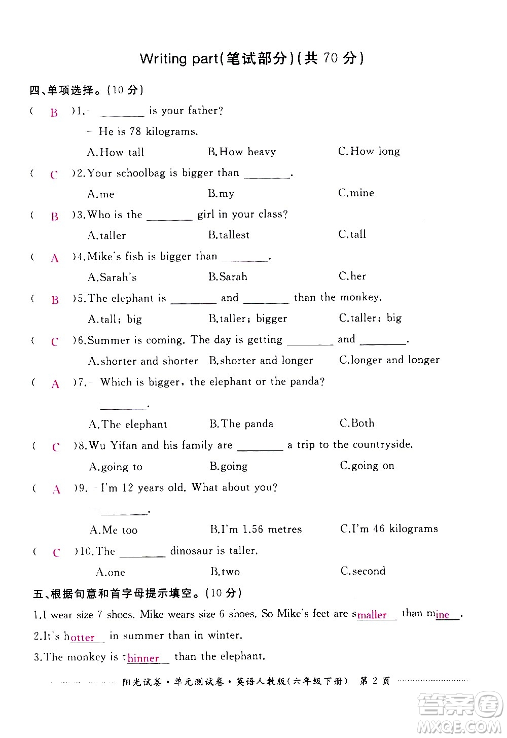 江西高校出版社2021陽光試卷單元測試卷英語六年級下冊人教版答案