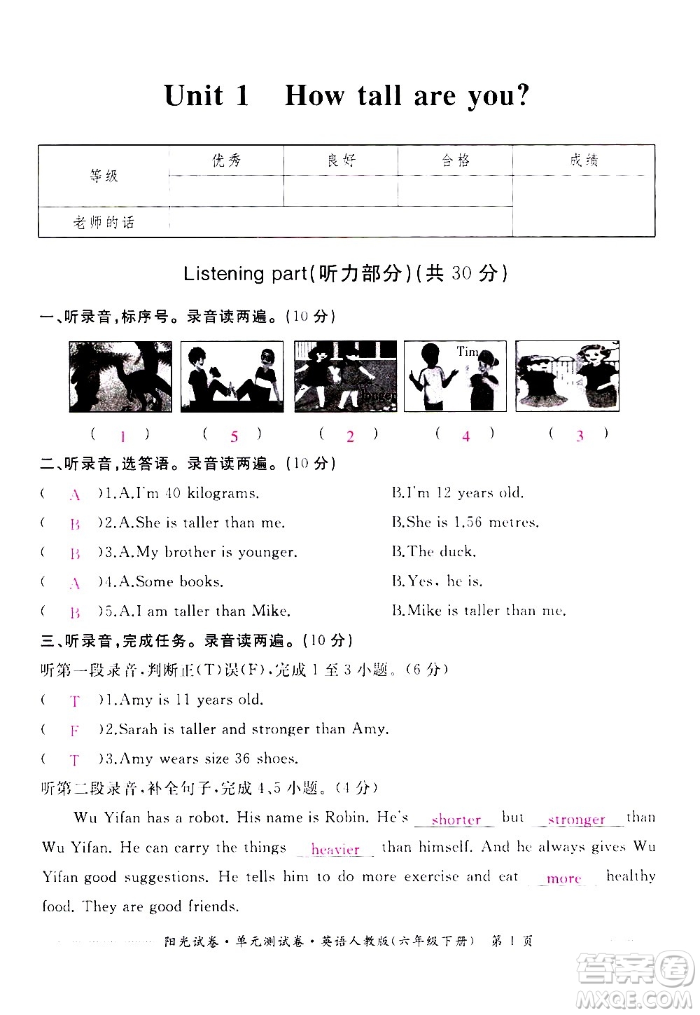 江西高校出版社2021陽光試卷單元測試卷英語六年級下冊人教版答案