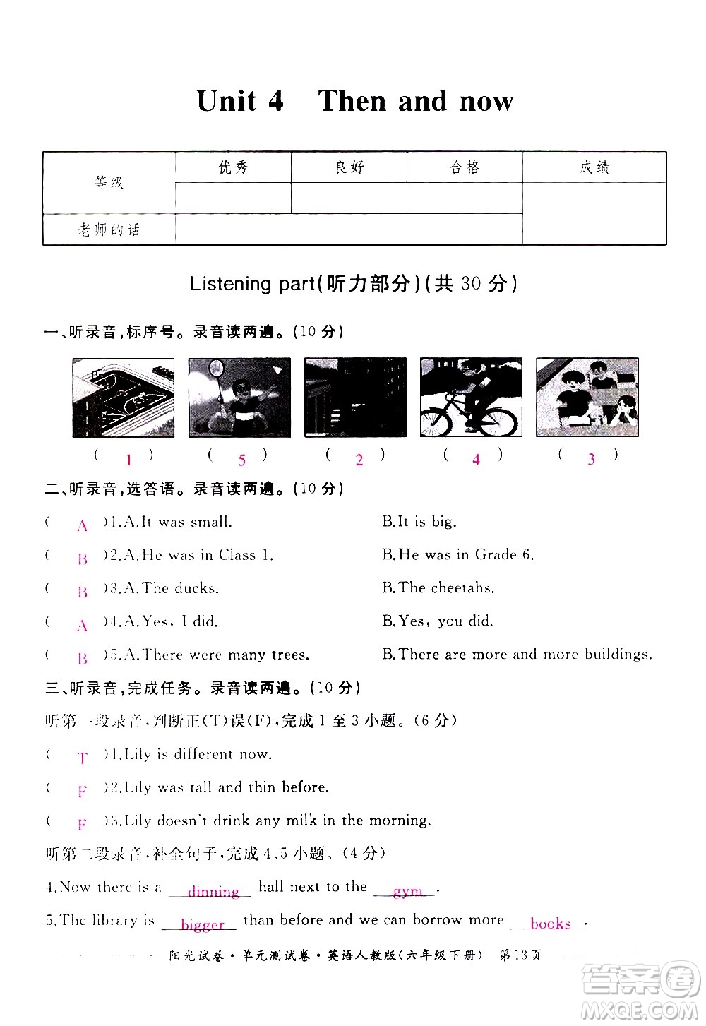 江西高校出版社2021陽光試卷單元測試卷英語六年級下冊人教版答案