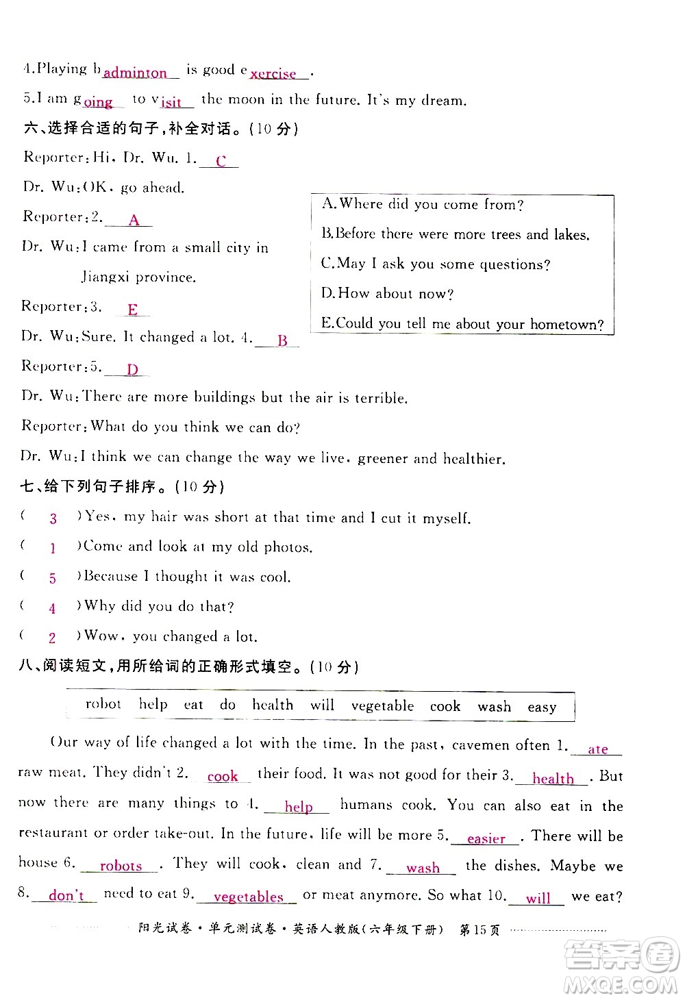 江西高校出版社2021陽光試卷單元測試卷英語六年級下冊人教版答案