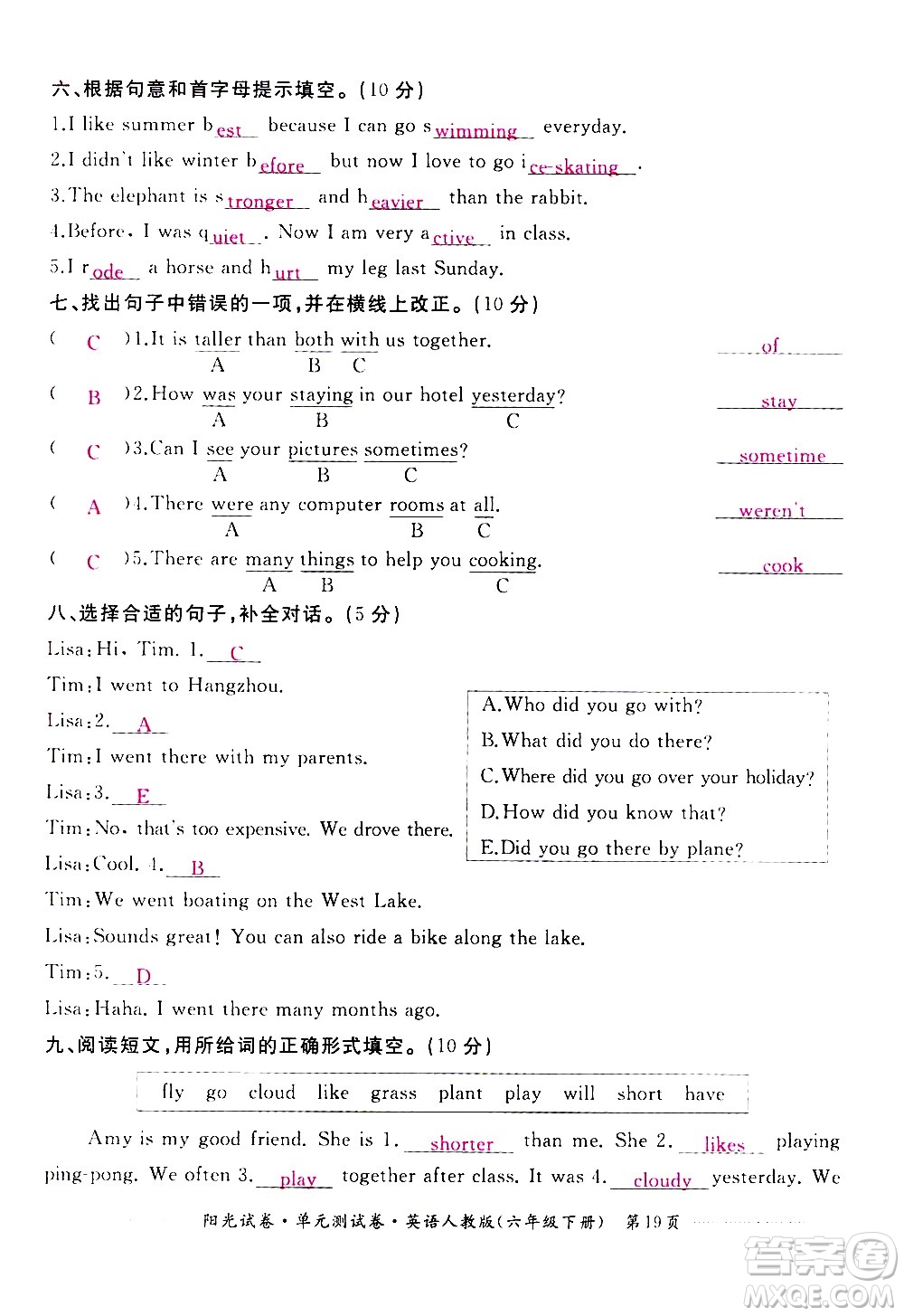 江西高校出版社2021陽光試卷單元測試卷英語六年級下冊人教版答案