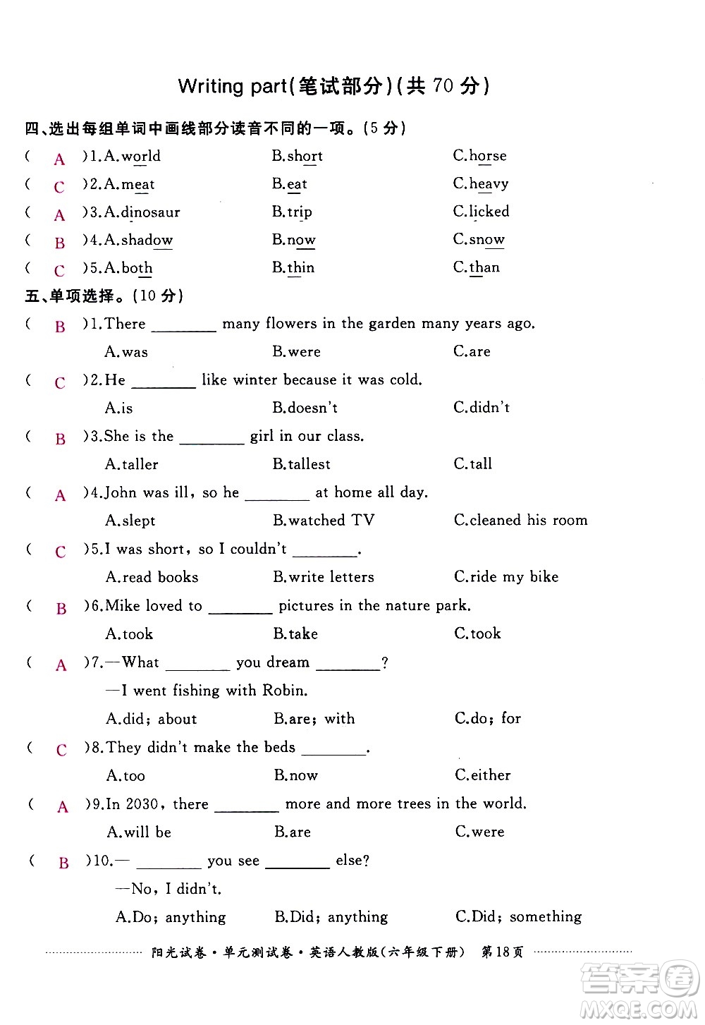 江西高校出版社2021陽光試卷單元測試卷英語六年級下冊人教版答案