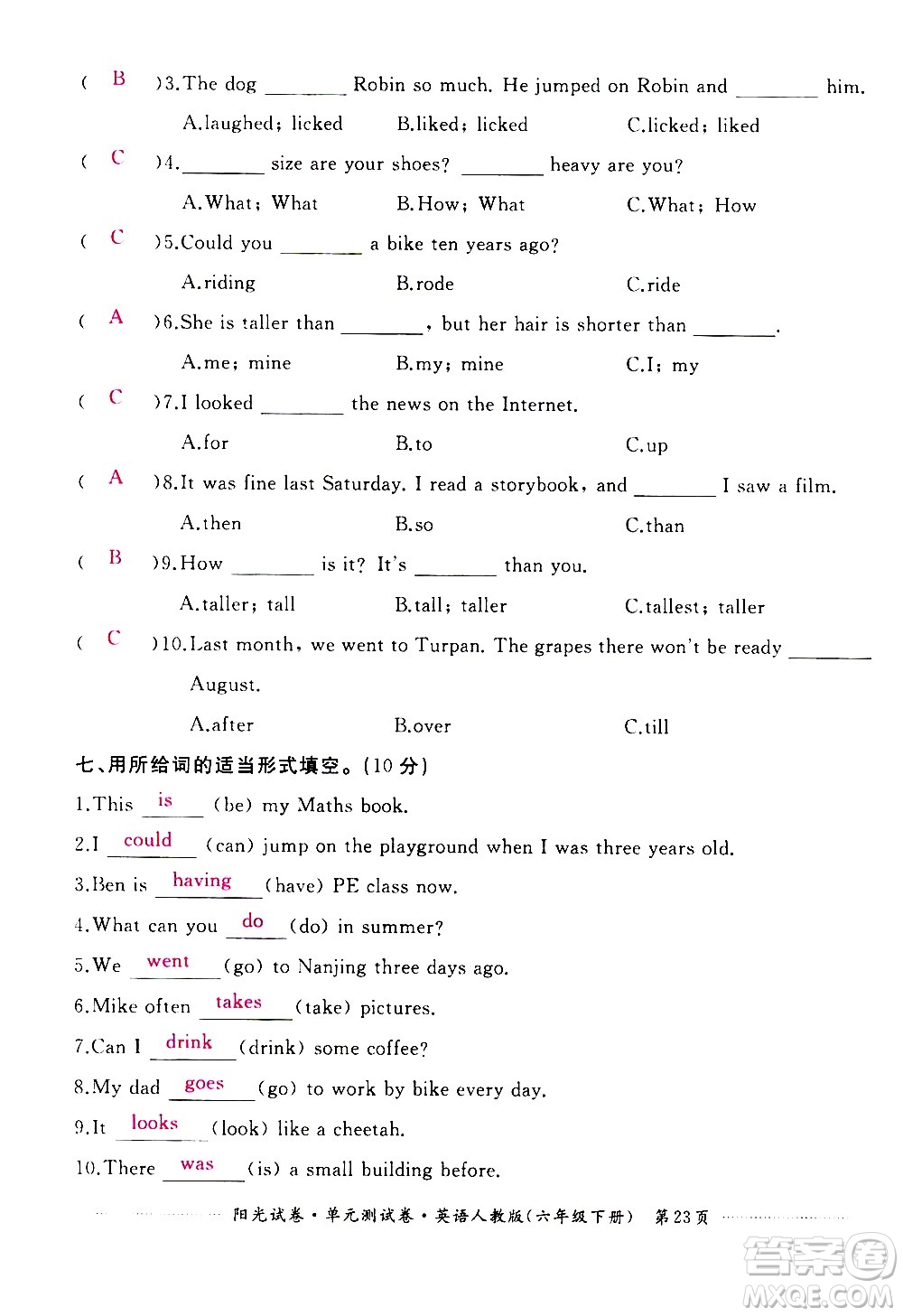 江西高校出版社2021陽光試卷單元測試卷英語六年級下冊人教版答案