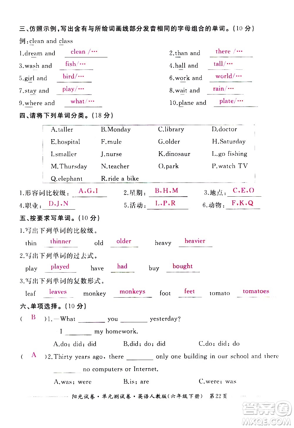 江西高校出版社2021陽光試卷單元測試卷英語六年級下冊人教版答案