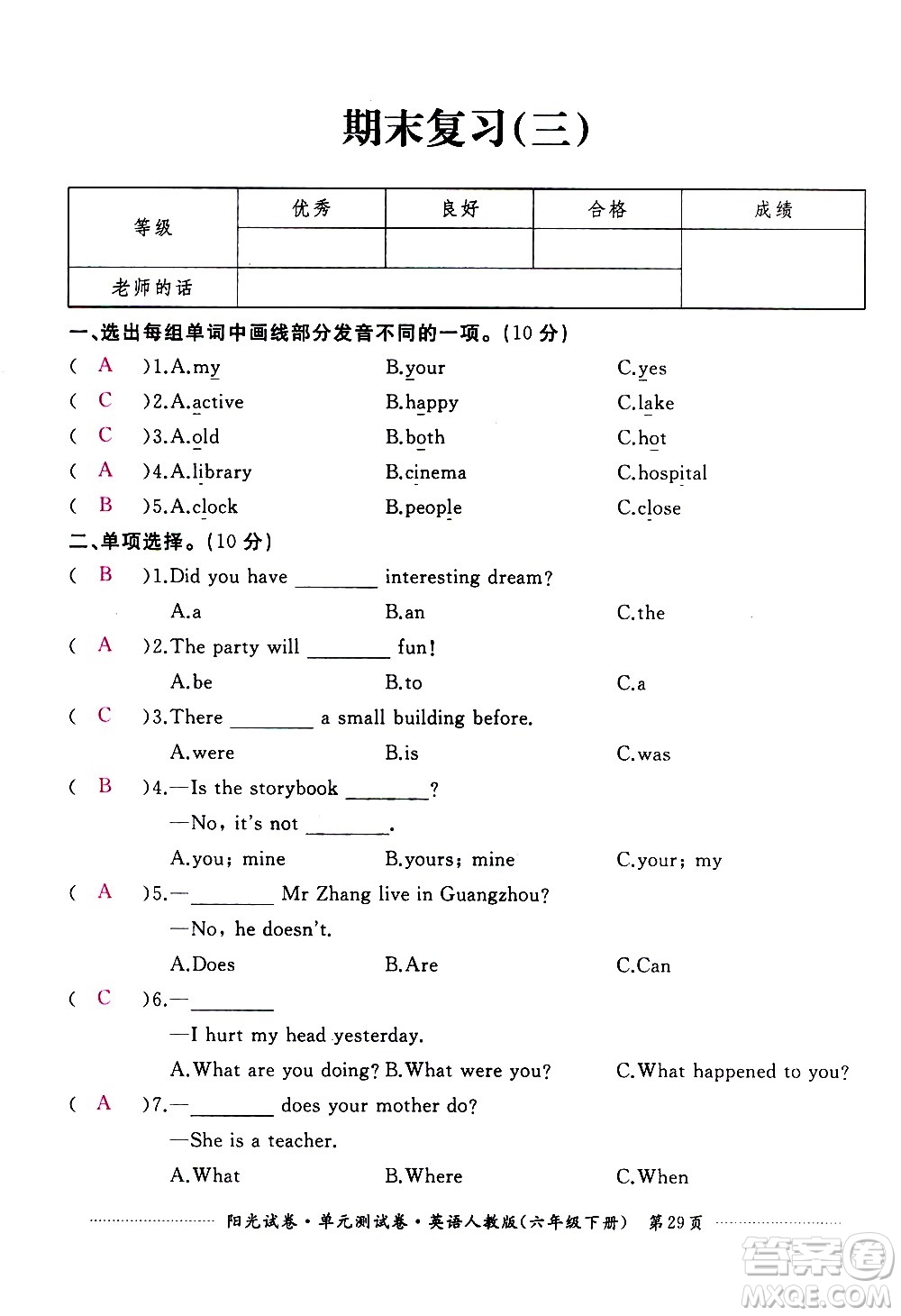 江西高校出版社2021陽光試卷單元測試卷英語六年級下冊人教版答案