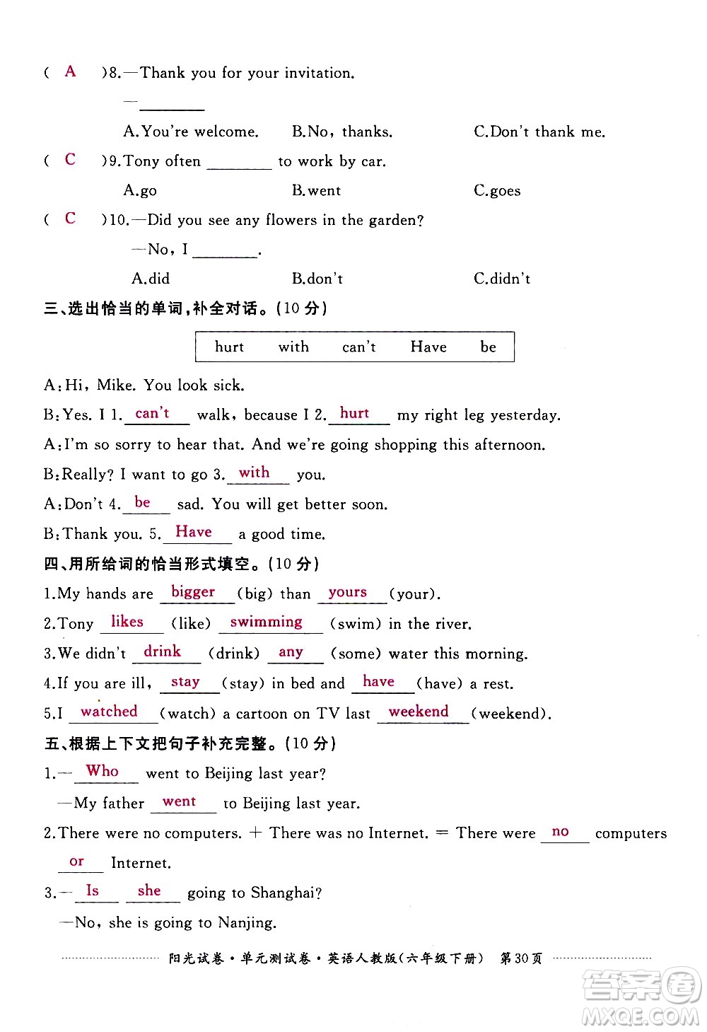 江西高校出版社2021陽光試卷單元測試卷英語六年級下冊人教版答案