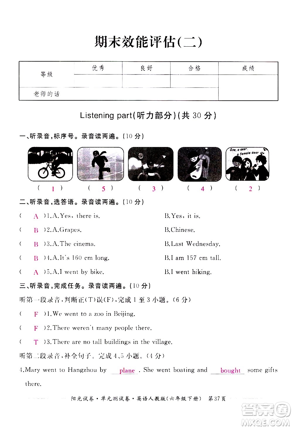 江西高校出版社2021陽光試卷單元測試卷英語六年級下冊人教版答案