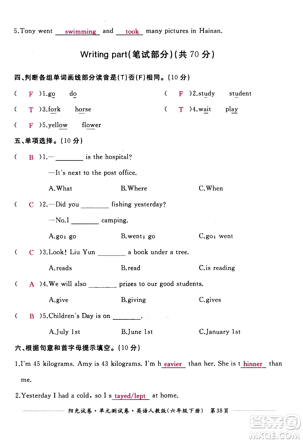 江西高校出版社2021陽光試卷單元測試卷英語六年級下冊人教版答案