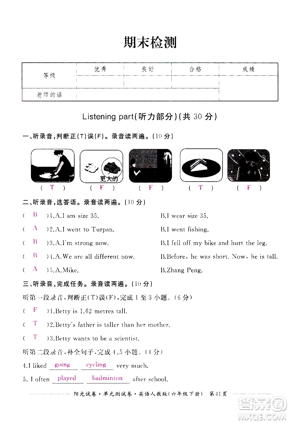 江西高校出版社2021陽光試卷單元測試卷英語六年級下冊人教版答案