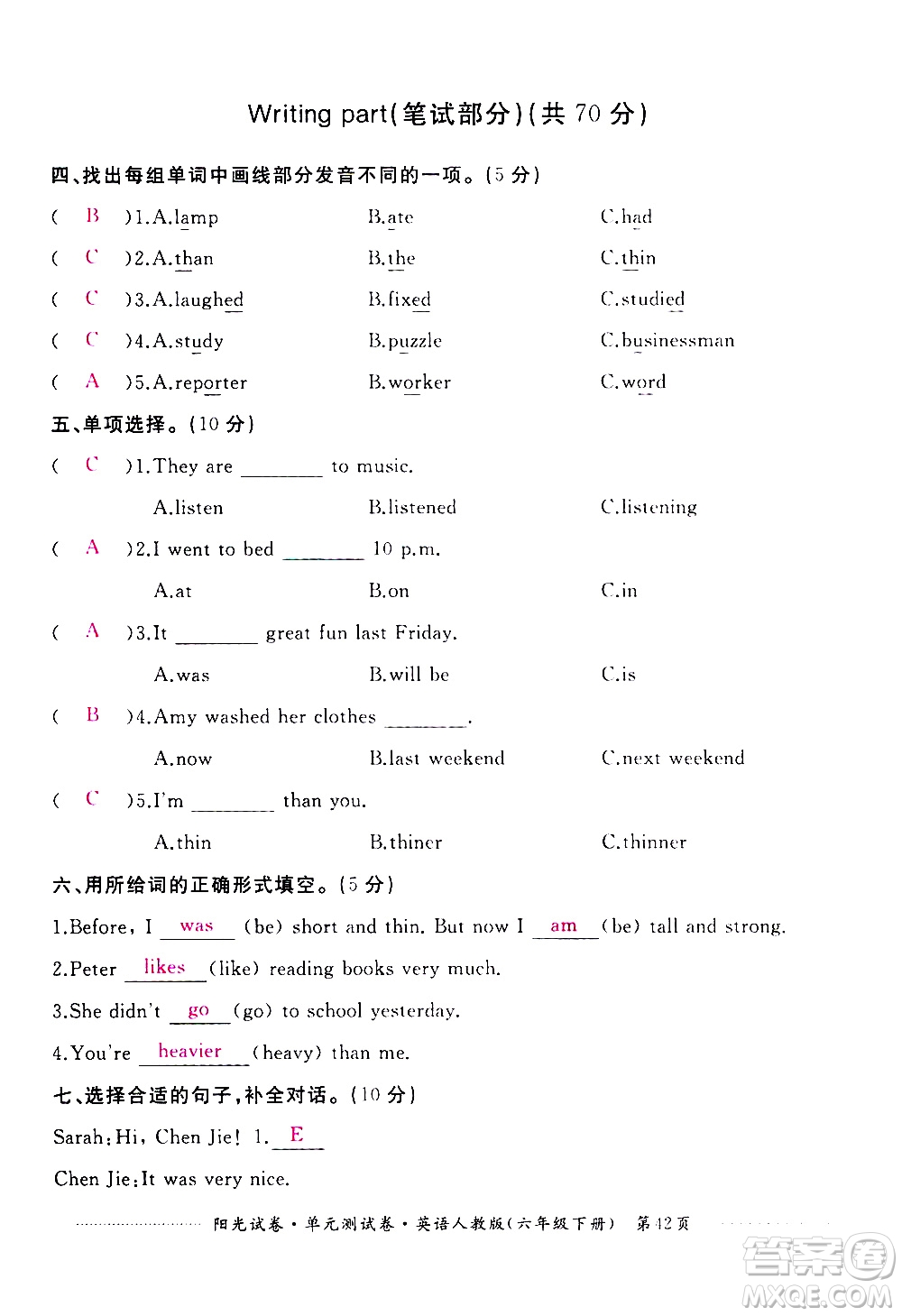 江西高校出版社2021陽光試卷單元測試卷英語六年級下冊人教版答案