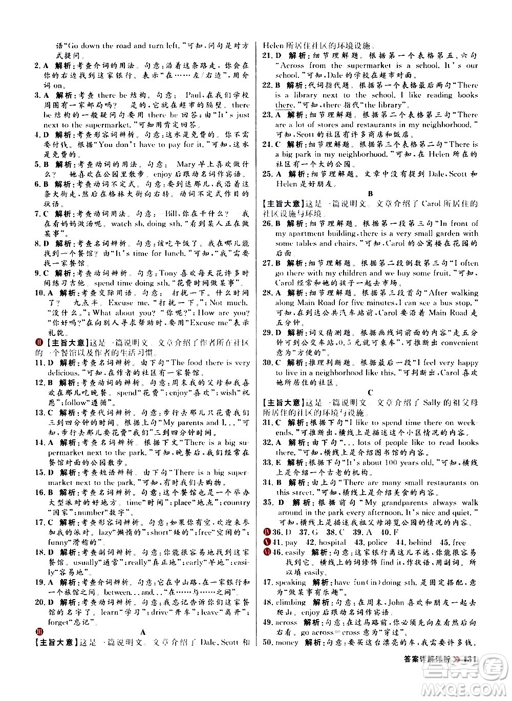 黑龍江教育出版社2021春陽光計劃初中同步英語七年級下冊R人教版答案