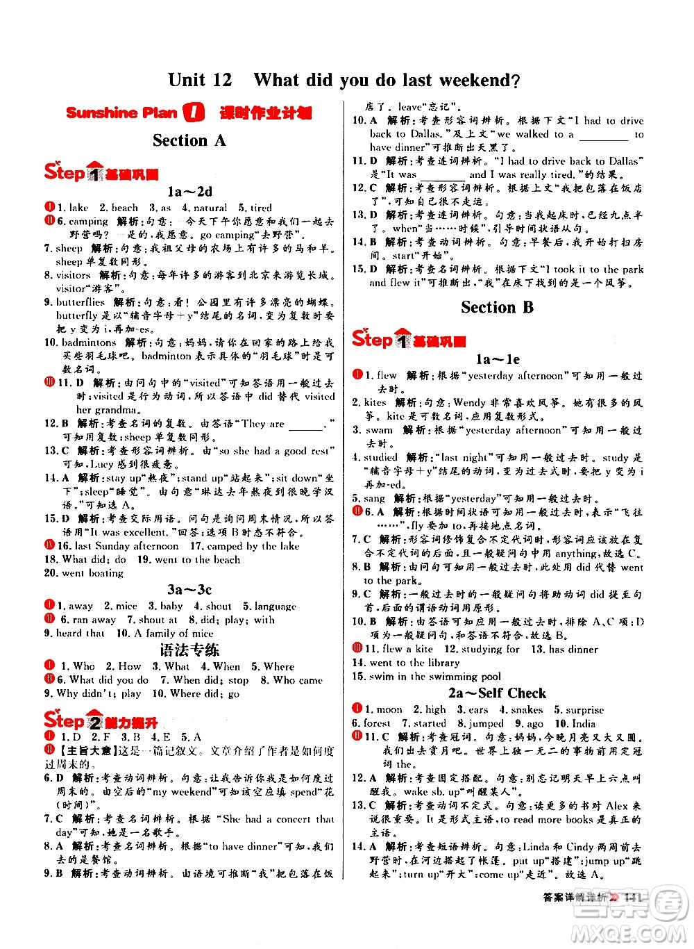 黑龍江教育出版社2021春陽光計劃初中同步英語七年級下冊R人教版答案