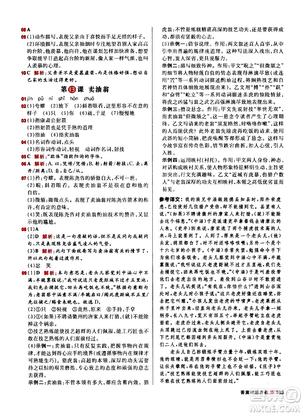 黑龍江教育出版社2021春陽光計劃初中同步語文七年級下冊R人教版答案