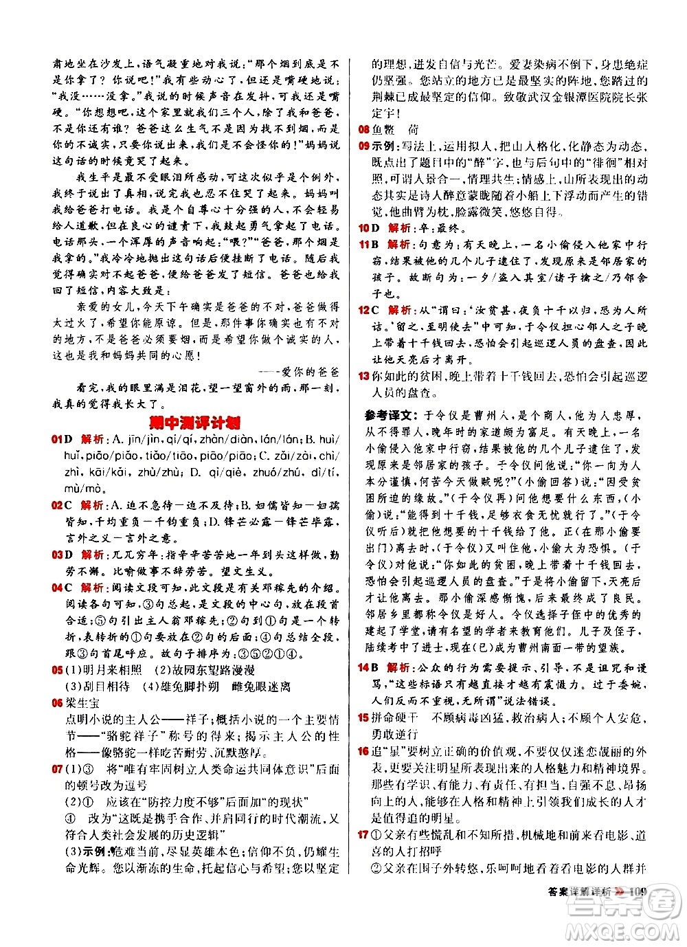 黑龍江教育出版社2021春陽光計劃初中同步語文七年級下冊R人教版答案