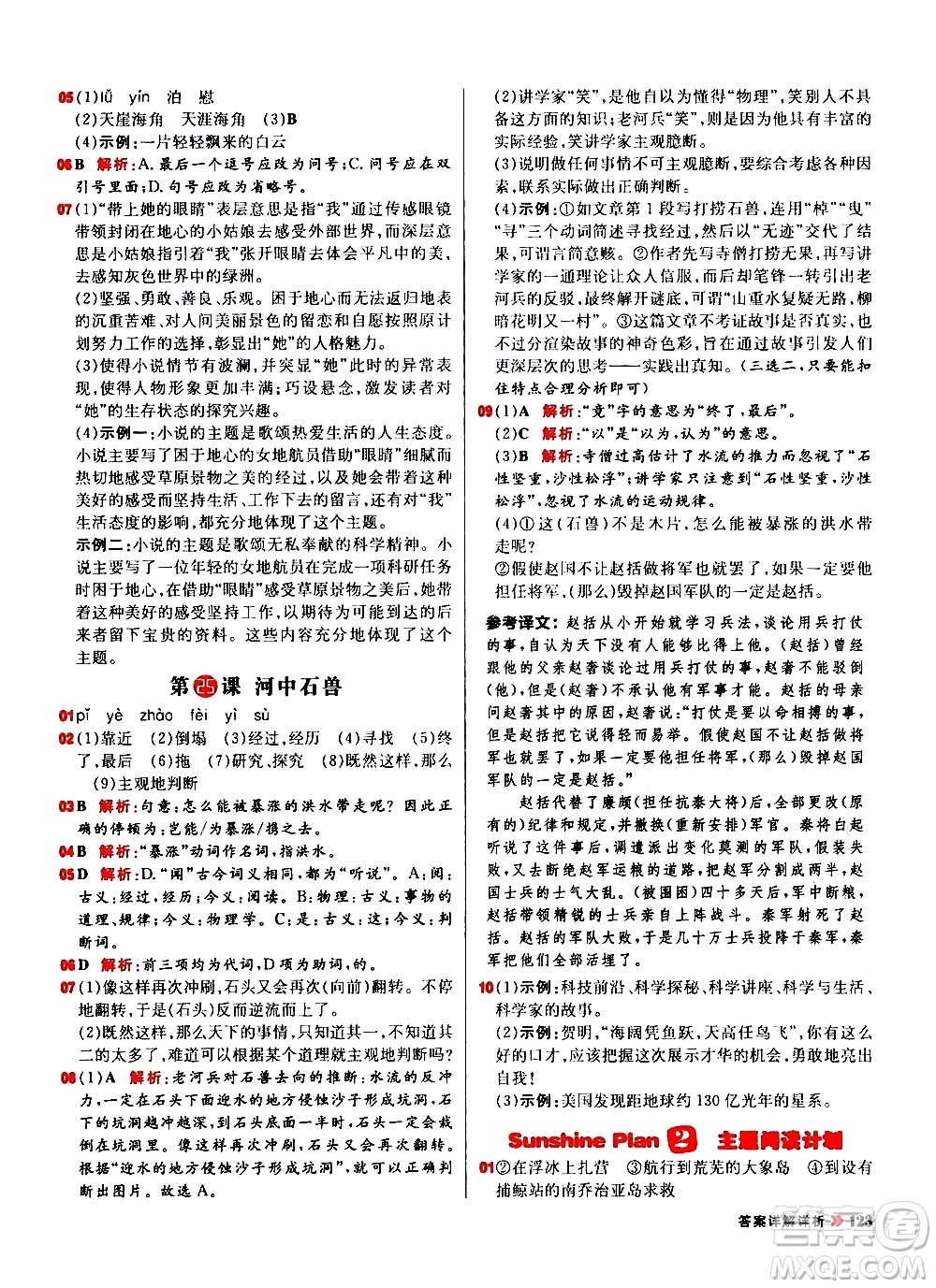 黑龍江教育出版社2021春陽光計劃初中同步語文七年級下冊R人教版答案