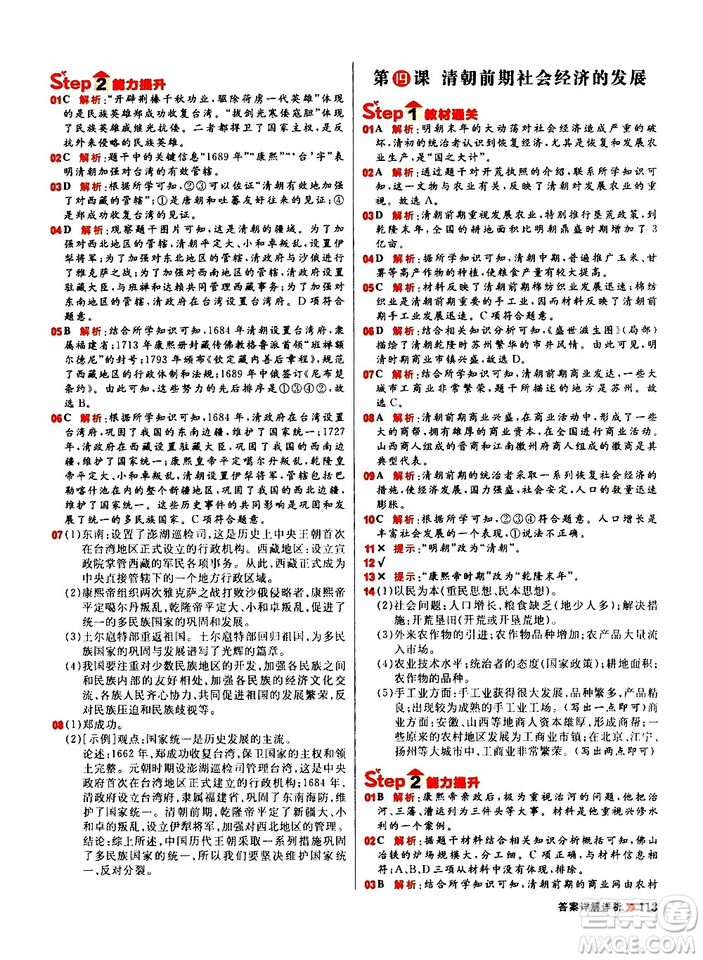 黑龍江教育出版社2021春陽光計(jì)劃初中同步歷史七年級下冊人教版答案