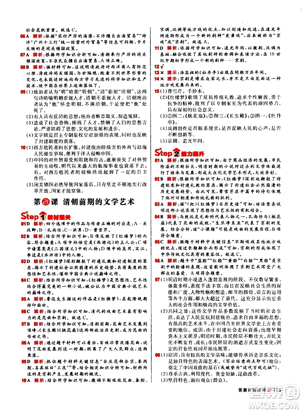 黑龍江教育出版社2021春陽光計(jì)劃初中同步歷史七年級下冊人教版答案