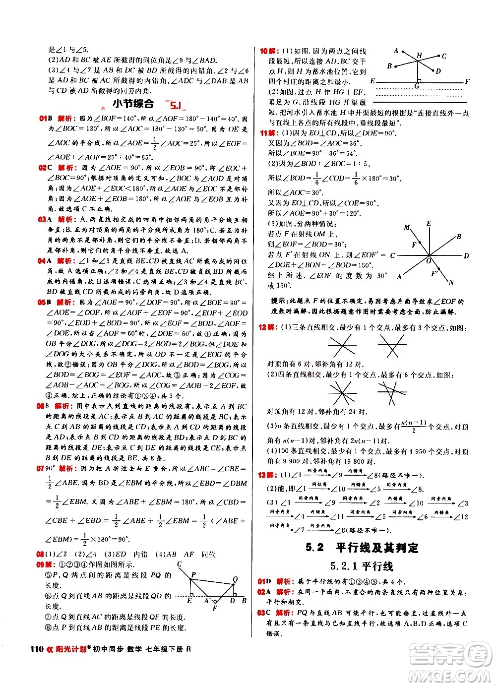 黑龍江教育出版社2021春陽(yáng)光計(jì)劃初中同步數(shù)學(xué)七年級(jí)下冊(cè)R人教版答案