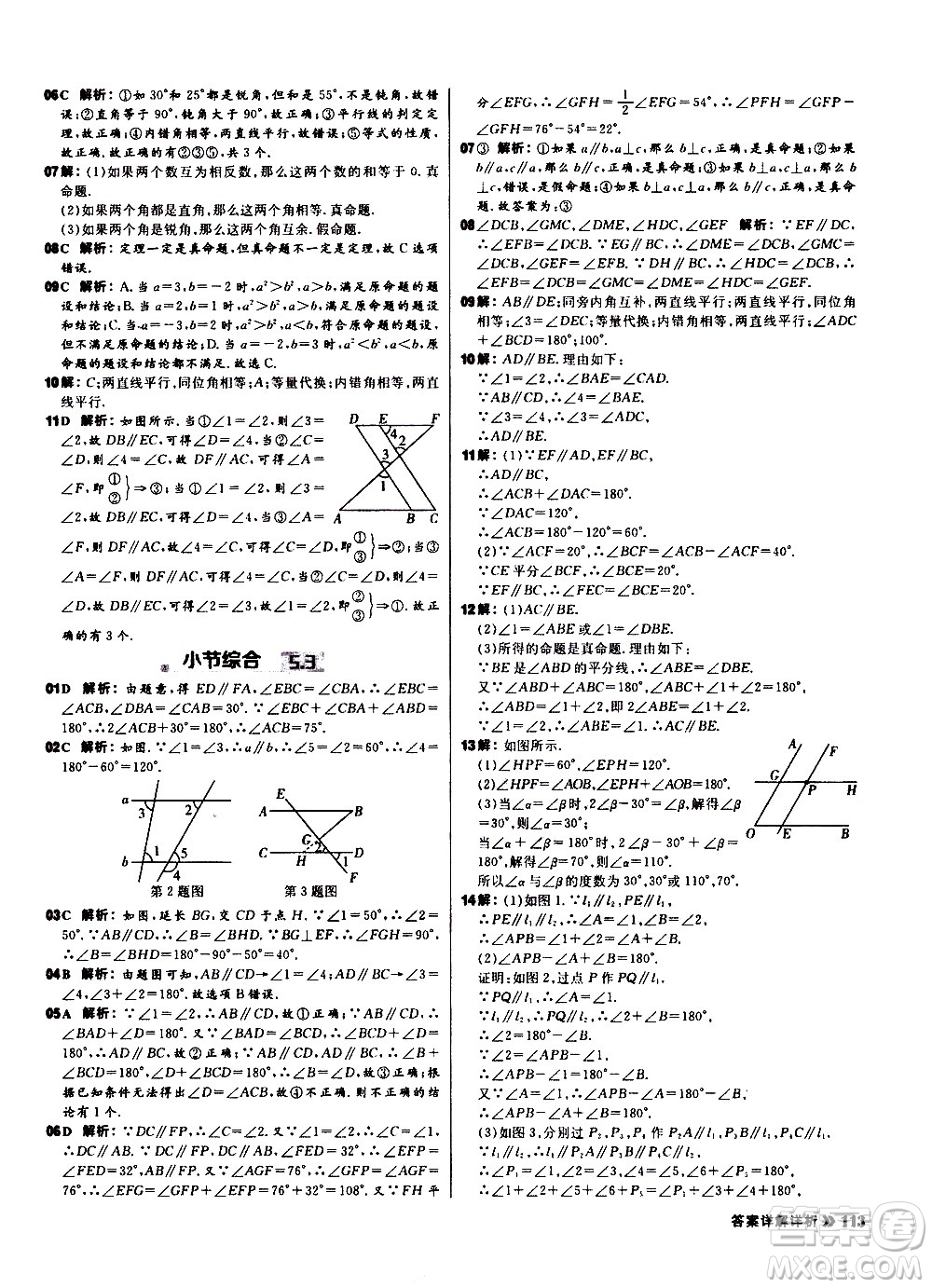 黑龍江教育出版社2021春陽(yáng)光計(jì)劃初中同步數(shù)學(xué)七年級(jí)下冊(cè)R人教版答案